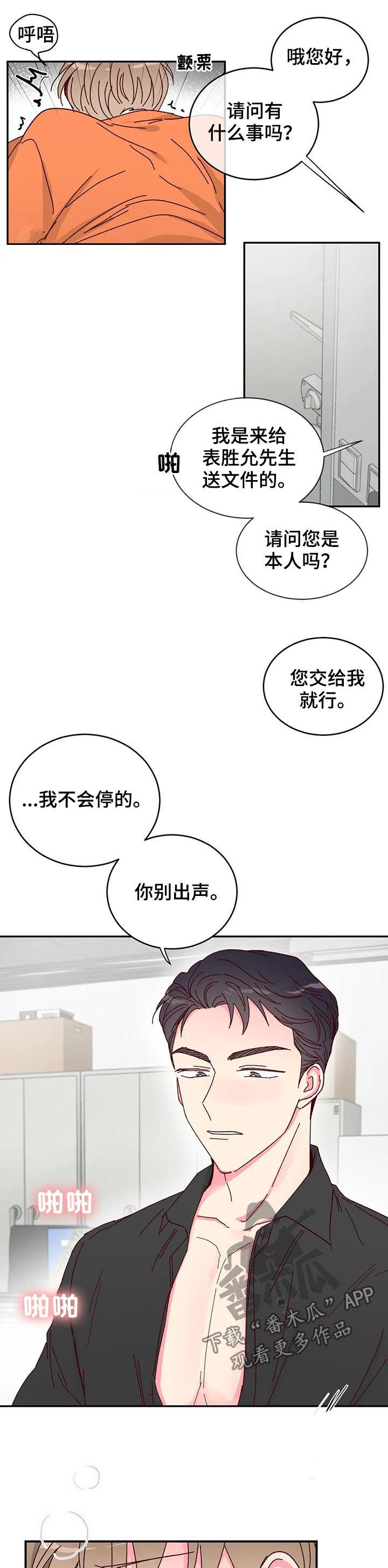 第19章：外面有人2