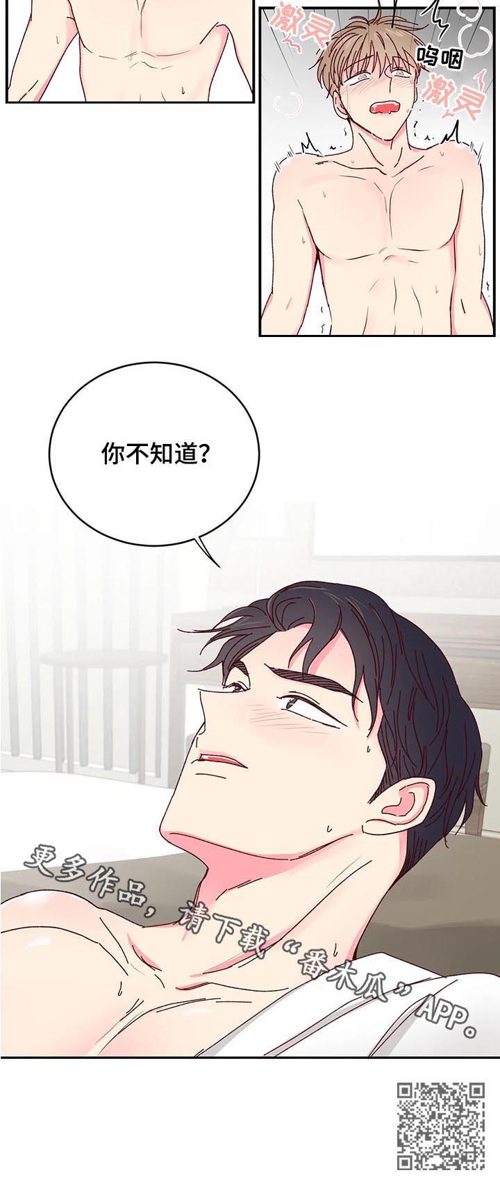 奶油蛋糕漫画,第36章：你不知道？4图