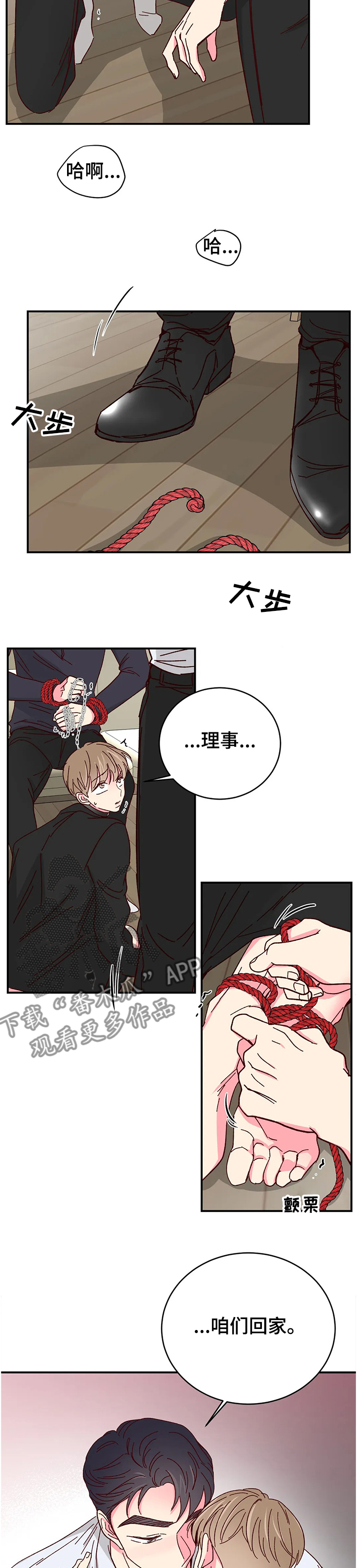 奶油蛋糕漫画,第112章：【第二季】你会后悔的5图