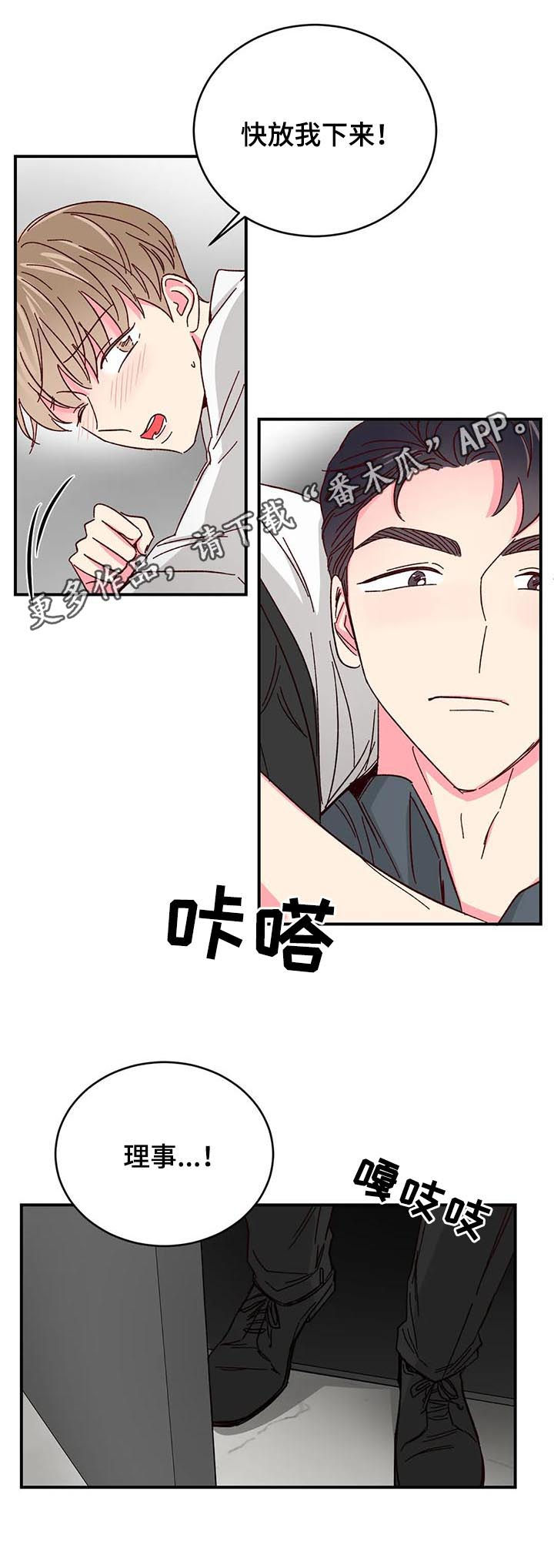 奶油蛋糕分两半图片大全漫画,第75章：【第二季】不会碰你1图