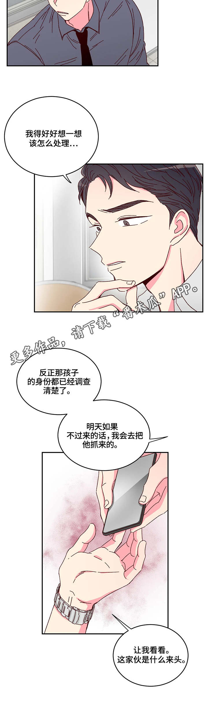 奶油蛋糕漫画,第3章：监视1图