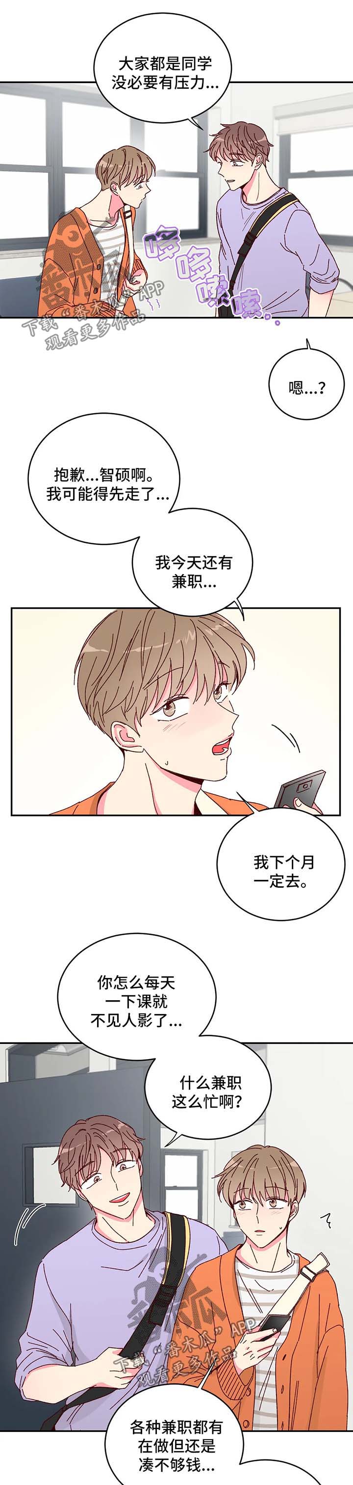 奶油蛋糕漫画,第16章：兼职5图