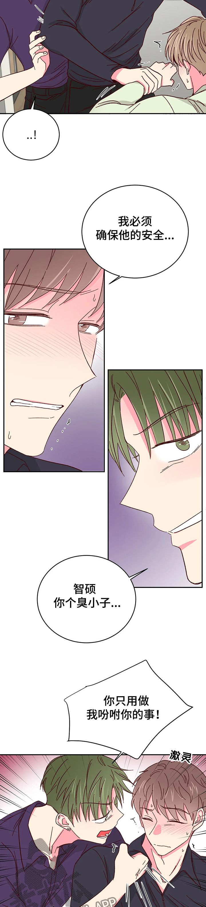 奶油蛋糕漫画,第106章：【第二季】走不了的玄浩4图