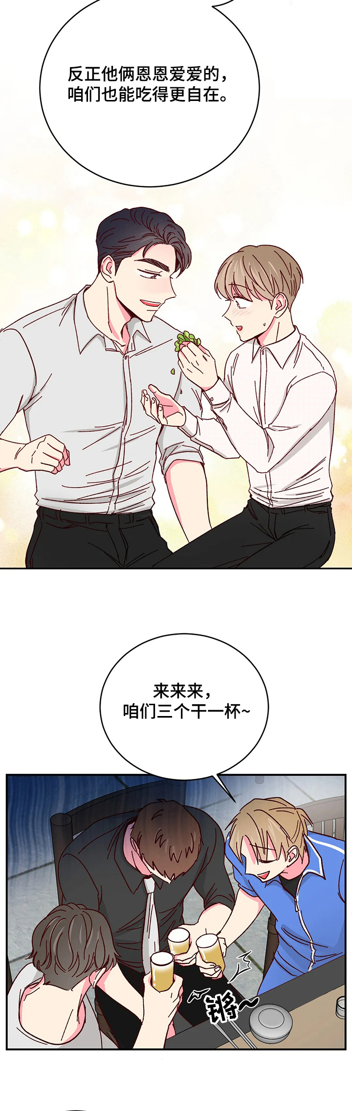 奶油蛋糕的制作方法和步骤文字漫画,第98章：【第二季】烤肉3图