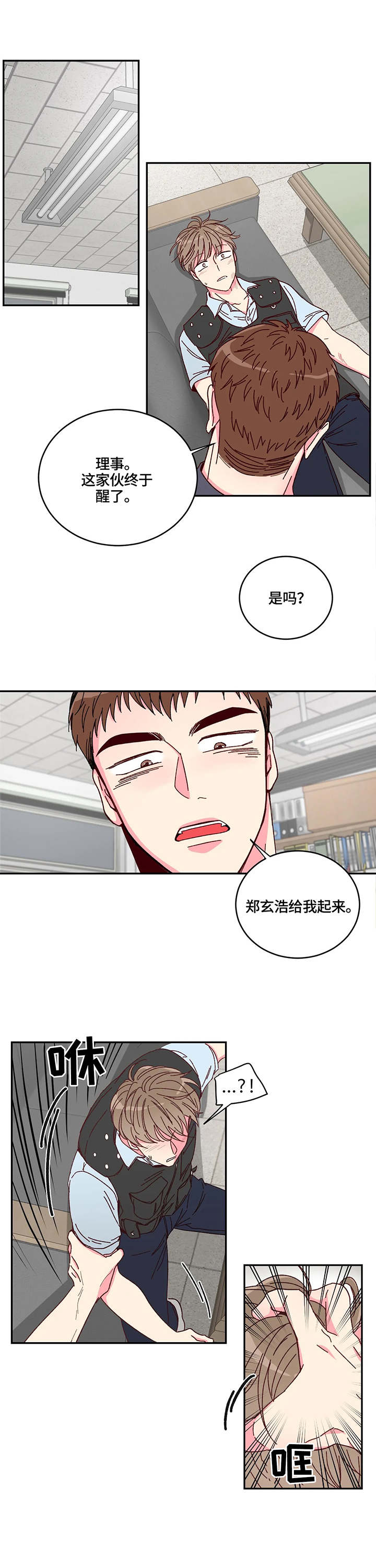 奶油蛋糕声控漫画,第1章：事故2图