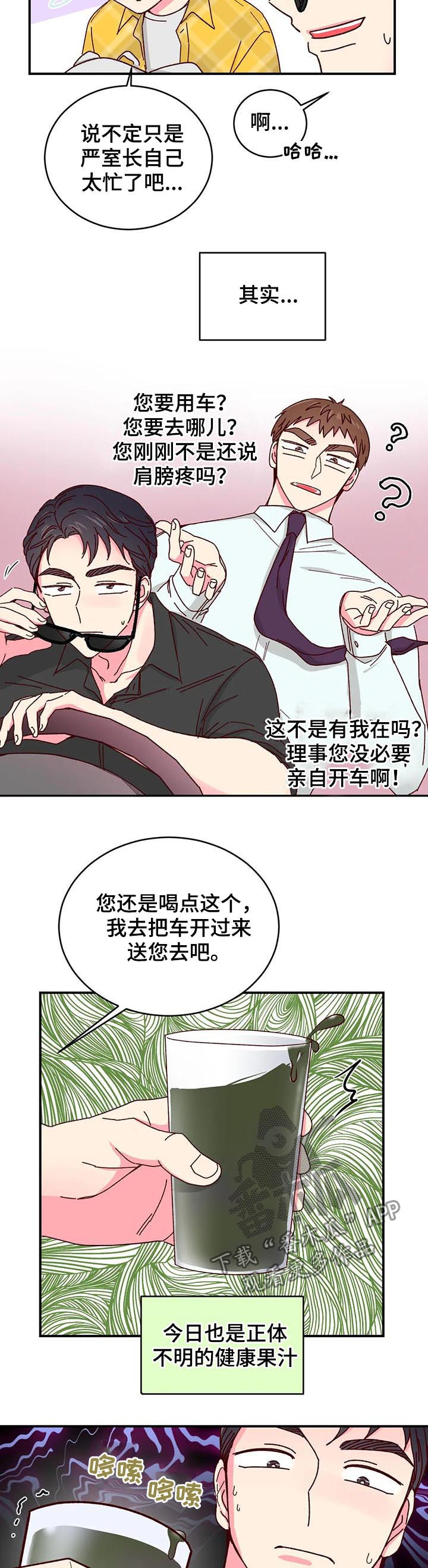 奶油蛋糕漫画,第60章：一场梦2图