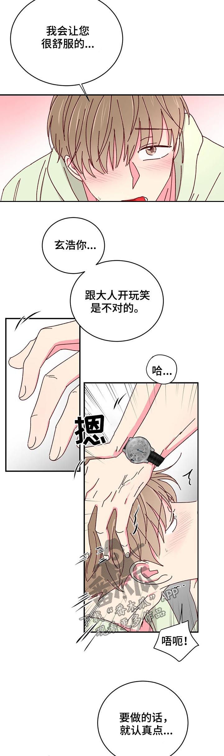 奶油蛋糕漫画,第42章：外卖4图