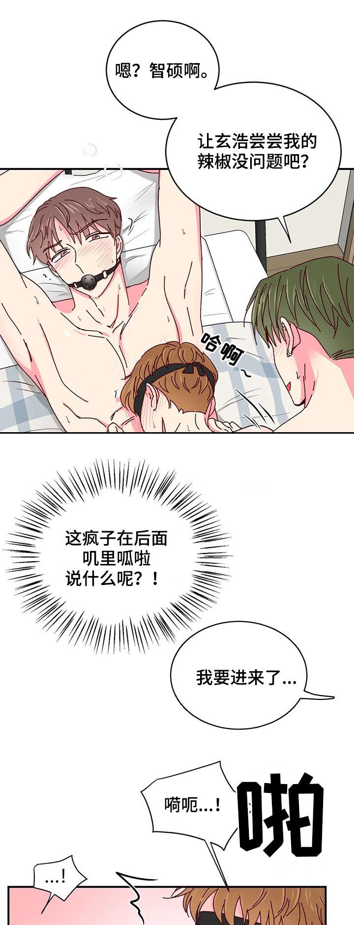 奶油蛋糕图片大全大图漫画,第54章：这样不行2图