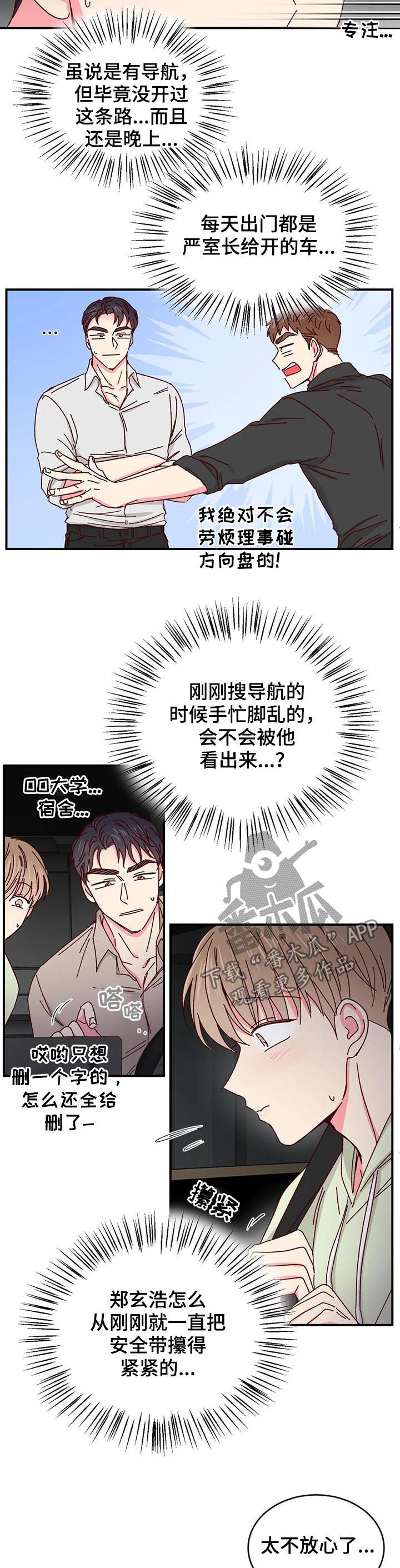 奶油蛋糕吃了会发胖吗漫画,第48章：因为钱5图