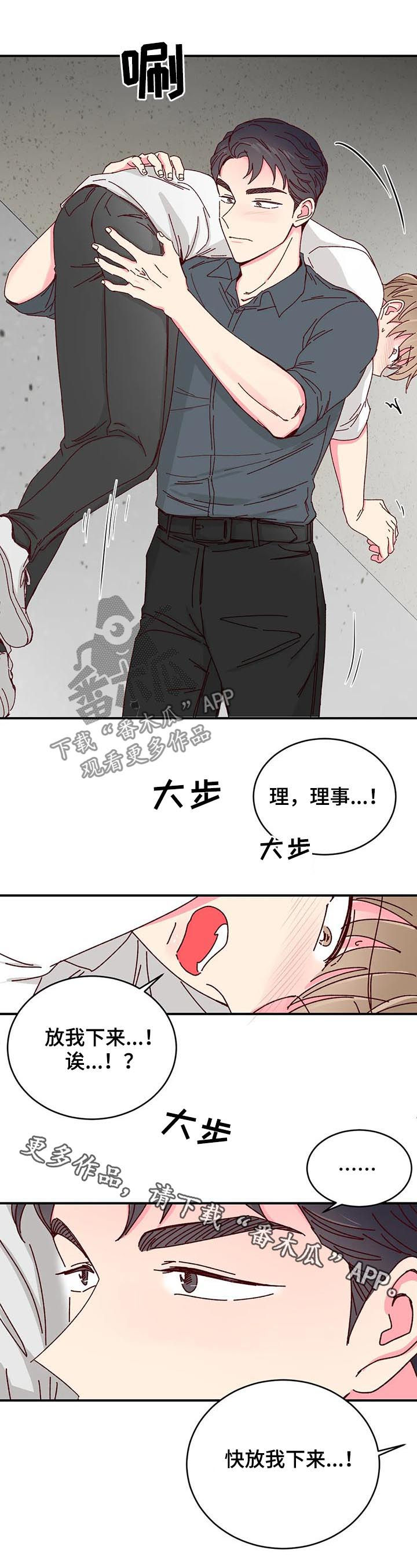 奶油蛋糕漫画,第74章：【第二季】抗走1图