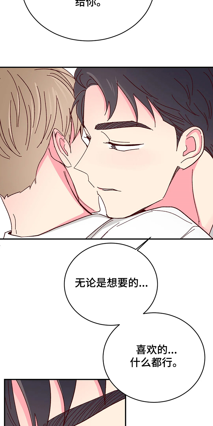 奶油蛋糕漫画,第117章：【第二季】当然可以2图