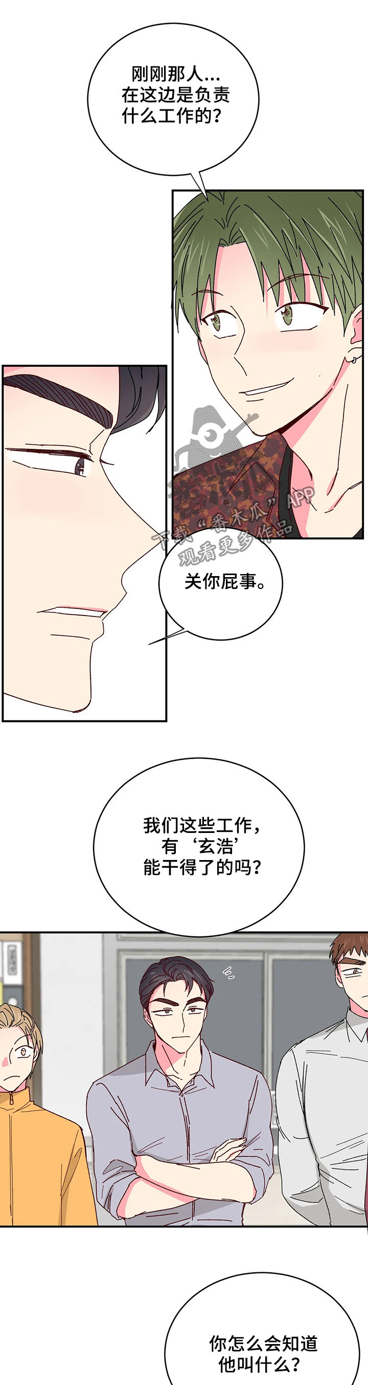 奶油蛋糕漫画,第58章：你怎么知道1图