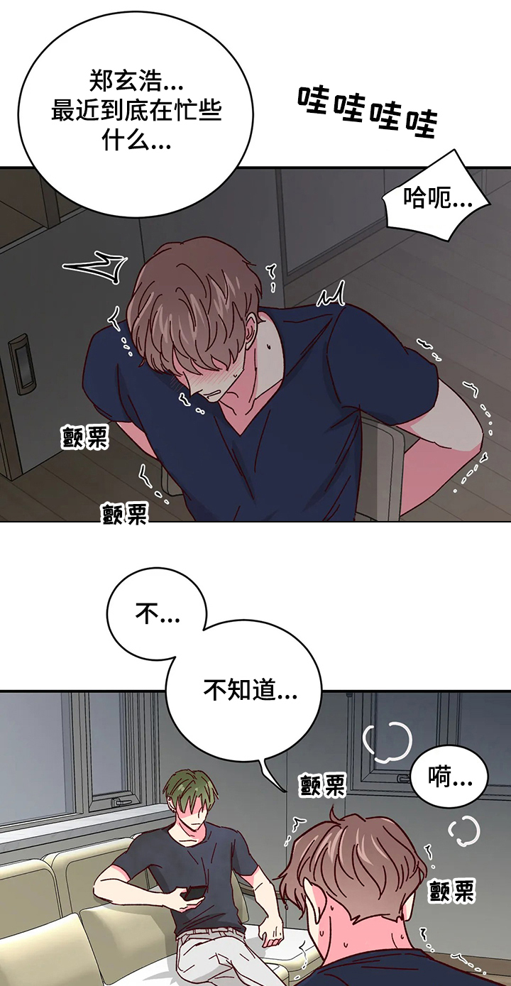 奶油蛋糕漫画,第99章：【第二季】还甜吗3图