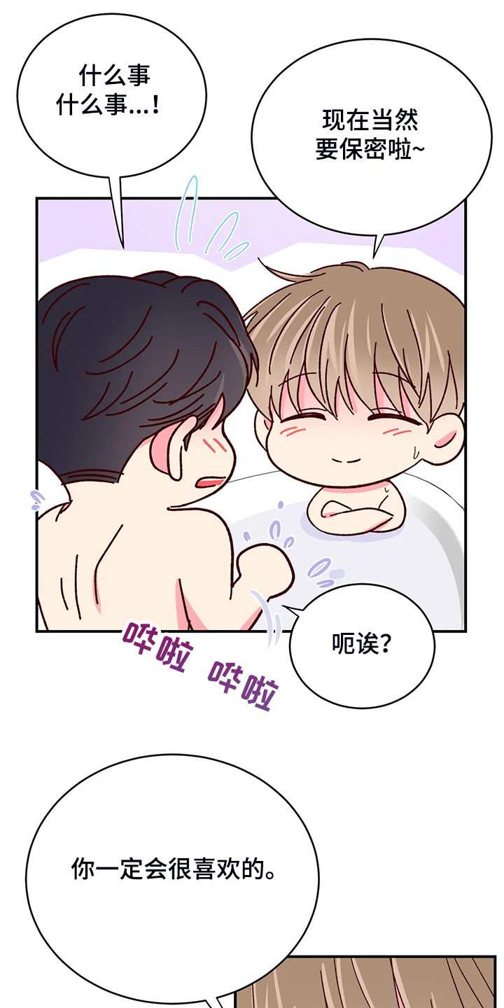 奶油蛋糕漫画,第135章：【第二季】你也一样啊2图