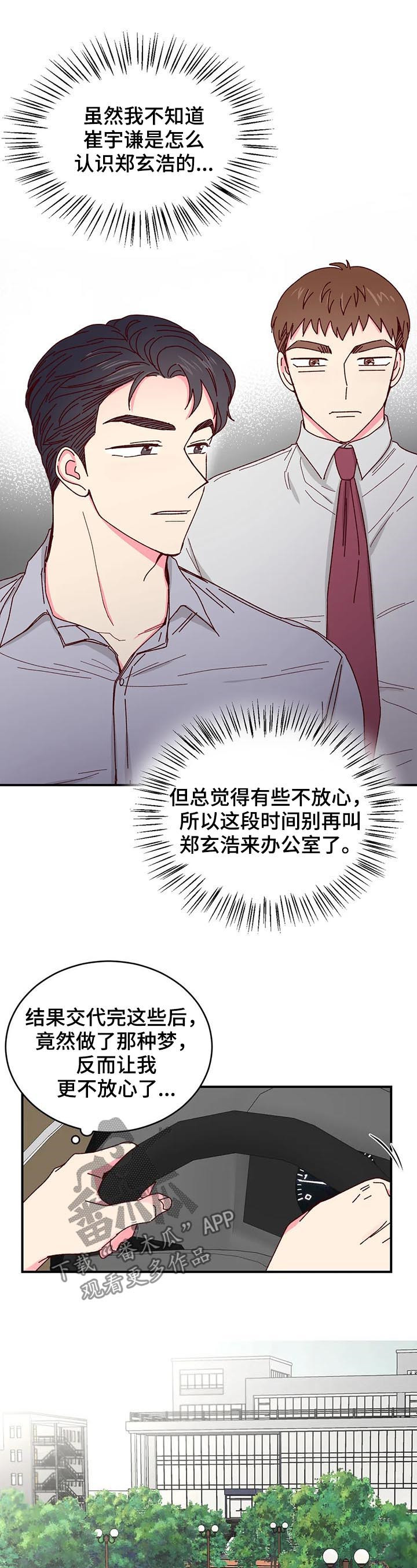 奶油蛋糕漫画,第60章：一场梦4图