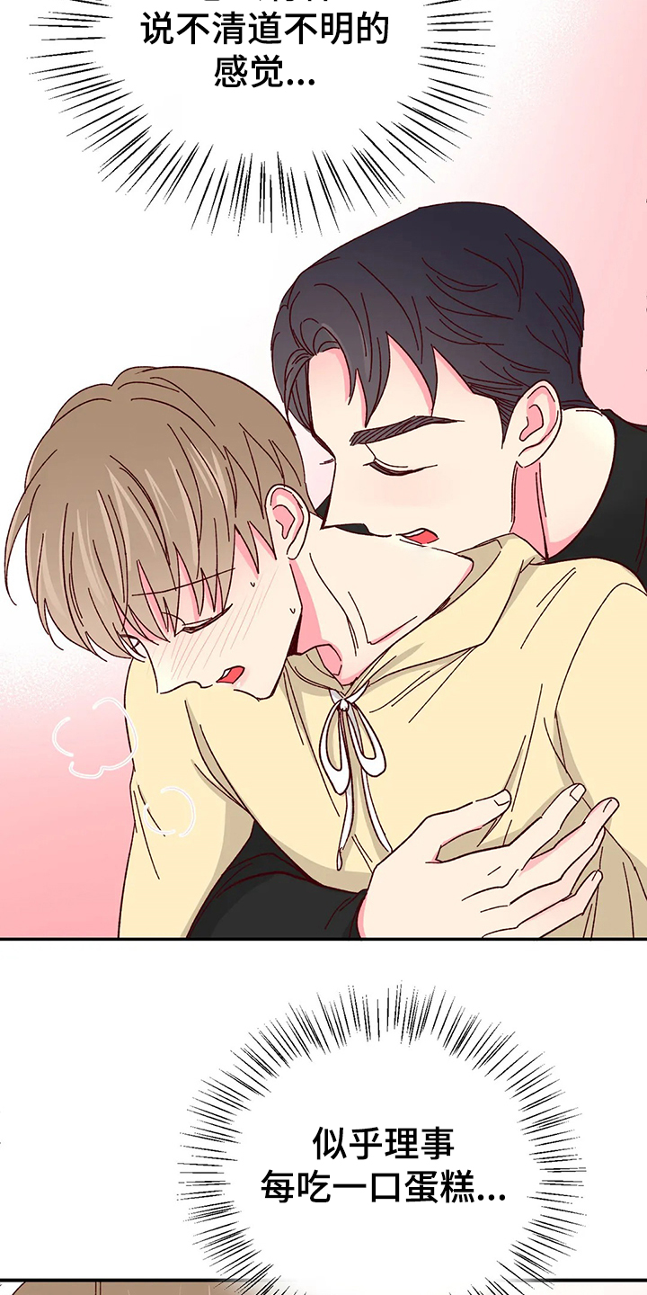 第124章：【第二季】比蛋糕更甜的3