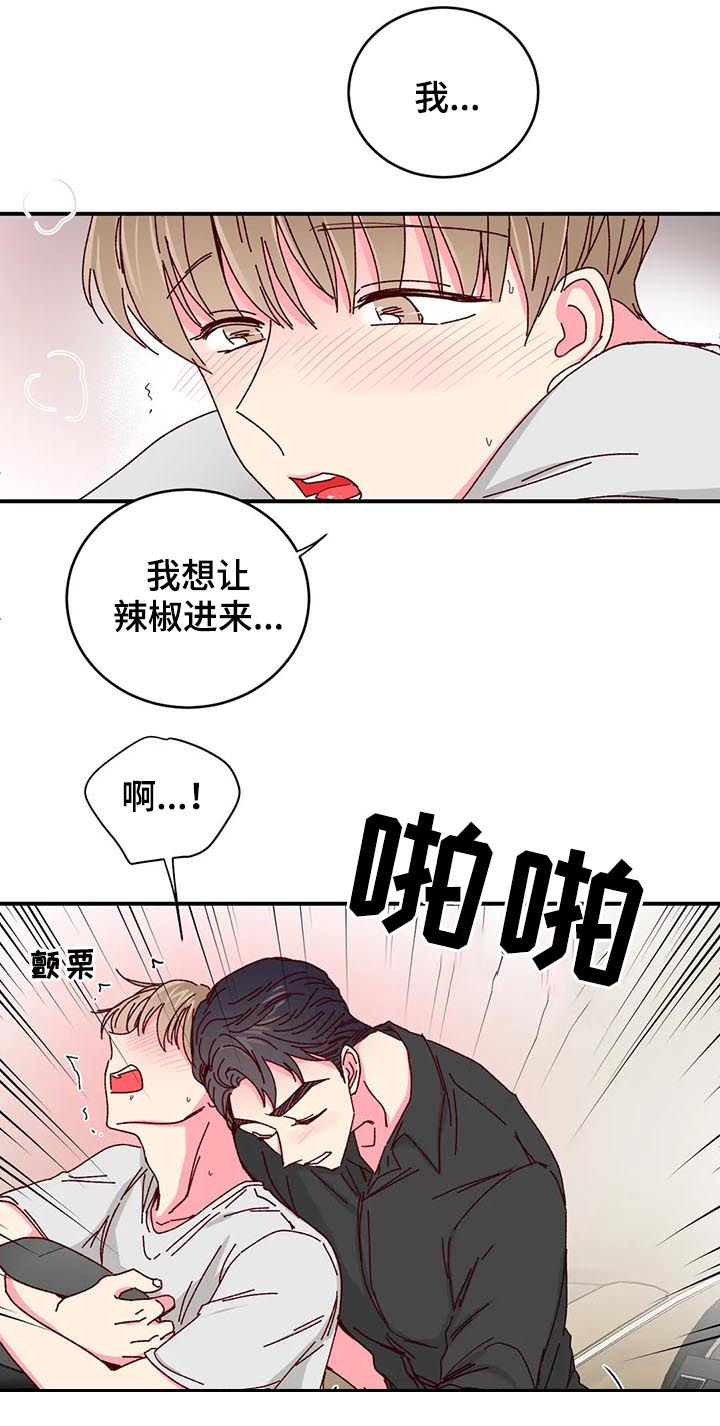 奶油蛋糕漫画,第64章：狭窄的车里4图