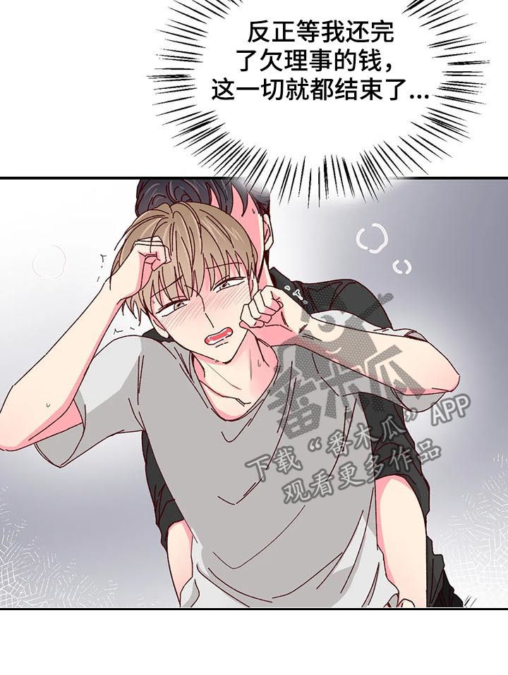 奶油蛋糕漫画,第65章：嫉妒3图