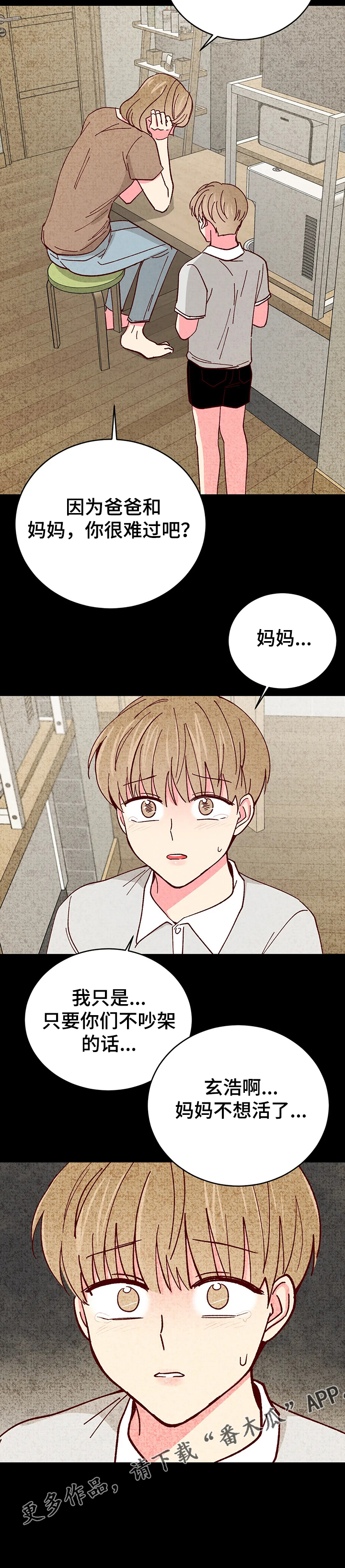 奶油蛋糕乐队漫画,第115章：【第二季】父债子偿1图