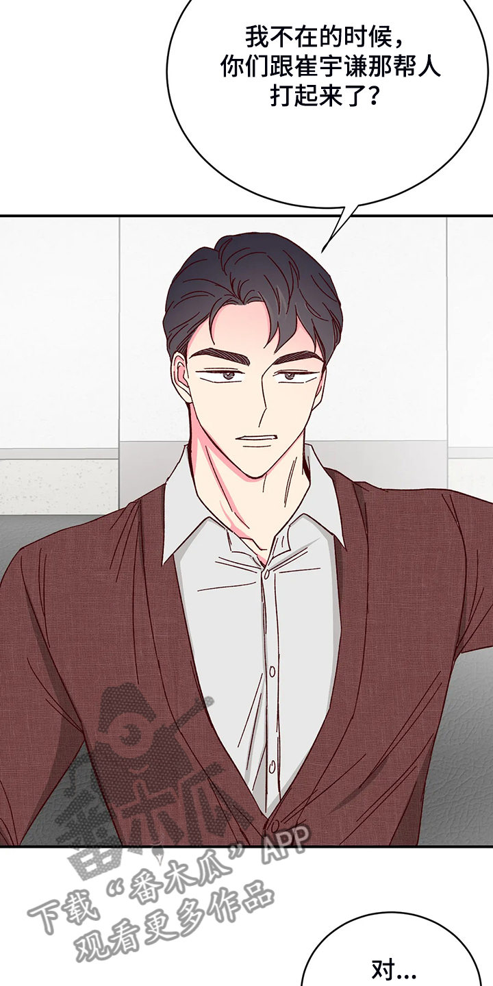 奶油蛋糕漫画,第136章：【第二季】为了理事4图