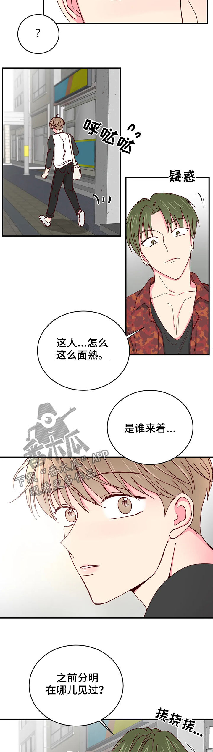 奶油蛋糕对身体的危害漫画,第57章：果然是他2图