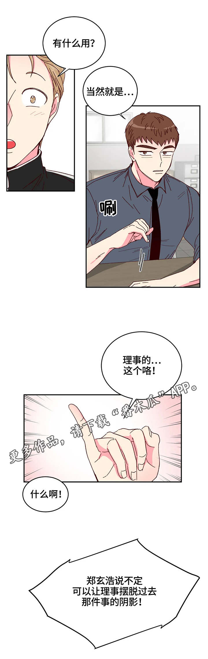 奶油蛋糕漫画,第6章：合同1图
