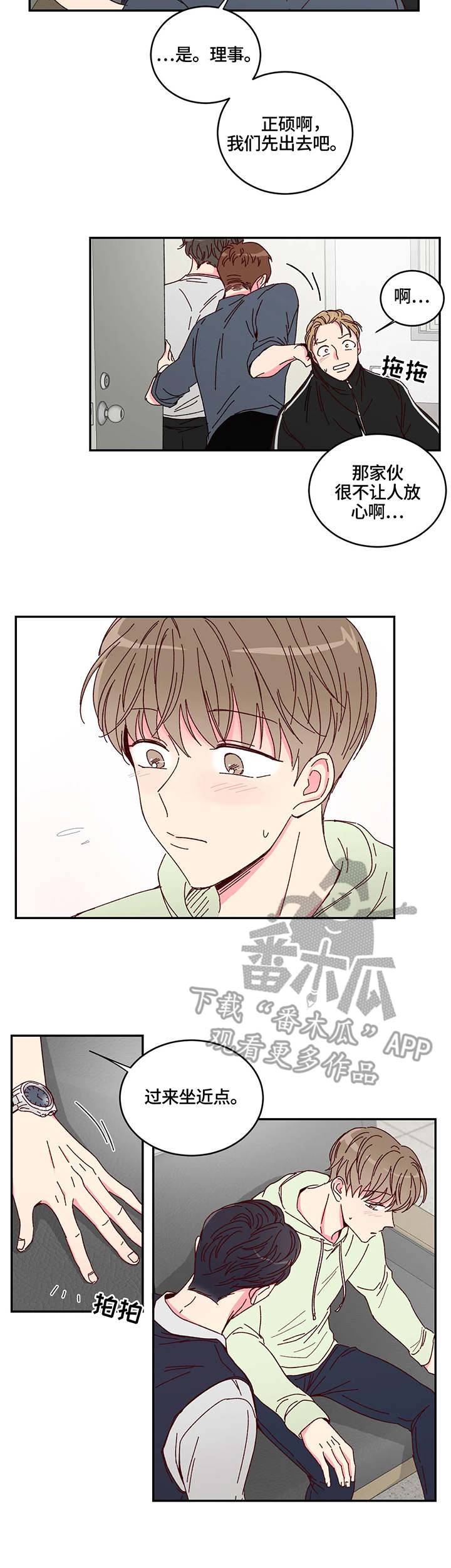 奶油蛋糕漫画,第4章：甜点4图