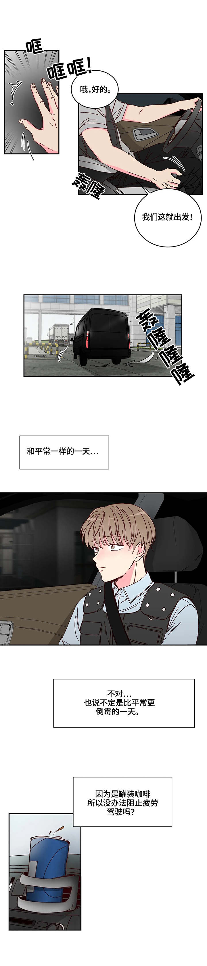 奶油蛋糕漫画,第1章：事故3图