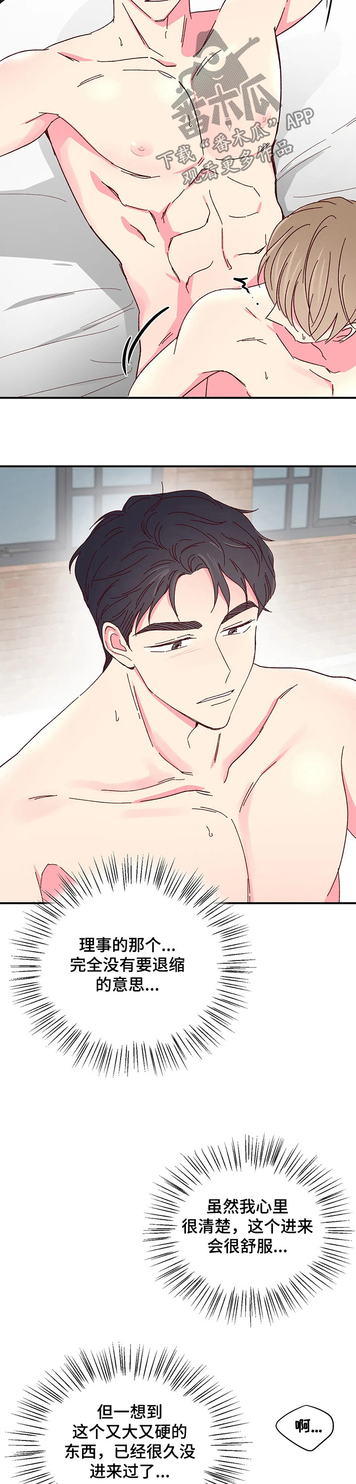 奶油蛋糕漫画,第89章：【第二季】解释的机会3图