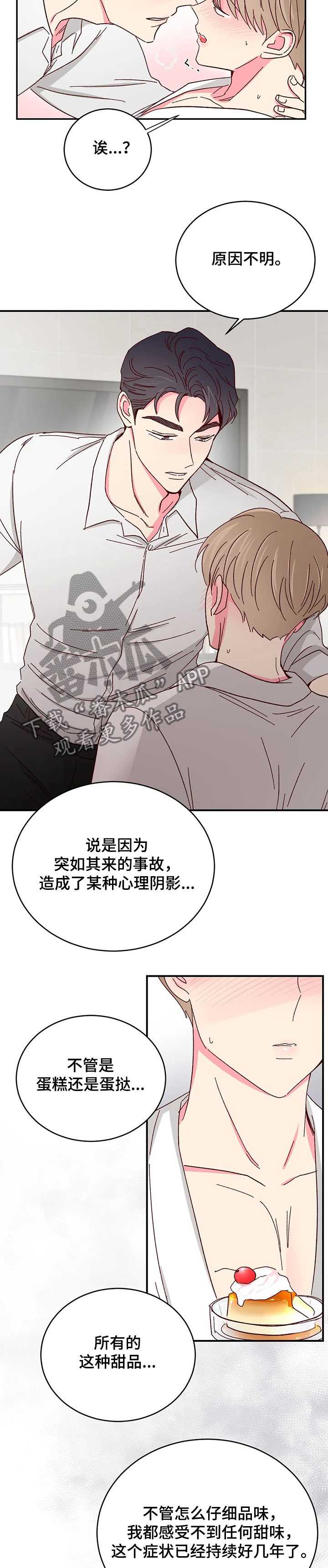 奶油蛋糕声控漫画,第95章：【第二季】你的甜4图