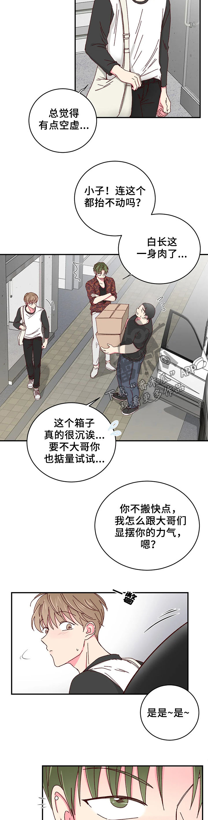 奶油蛋糕对身体的危害漫画,第57章：果然是他1图