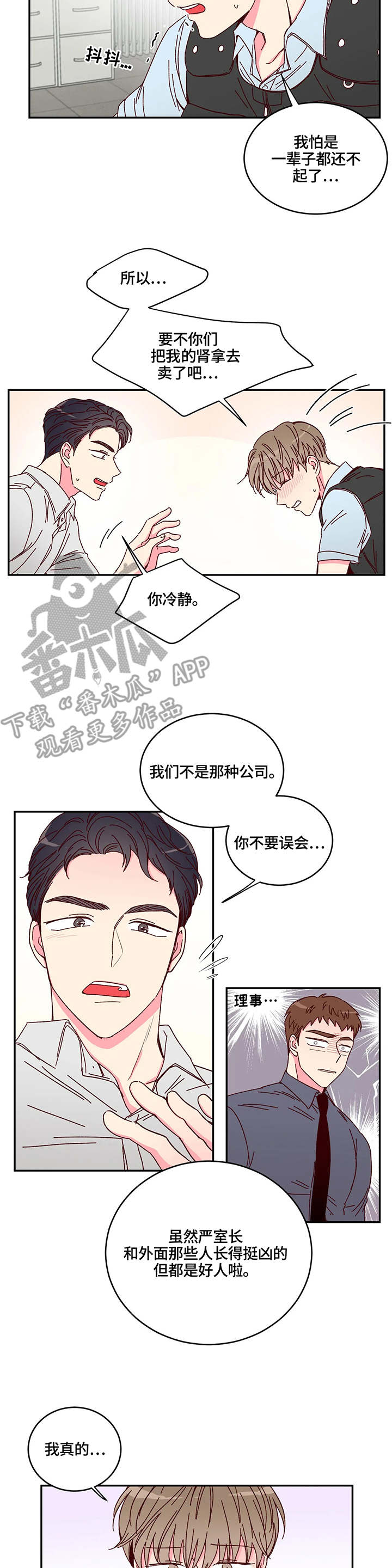 奶油蛋糕漫画,第3章：监视4图