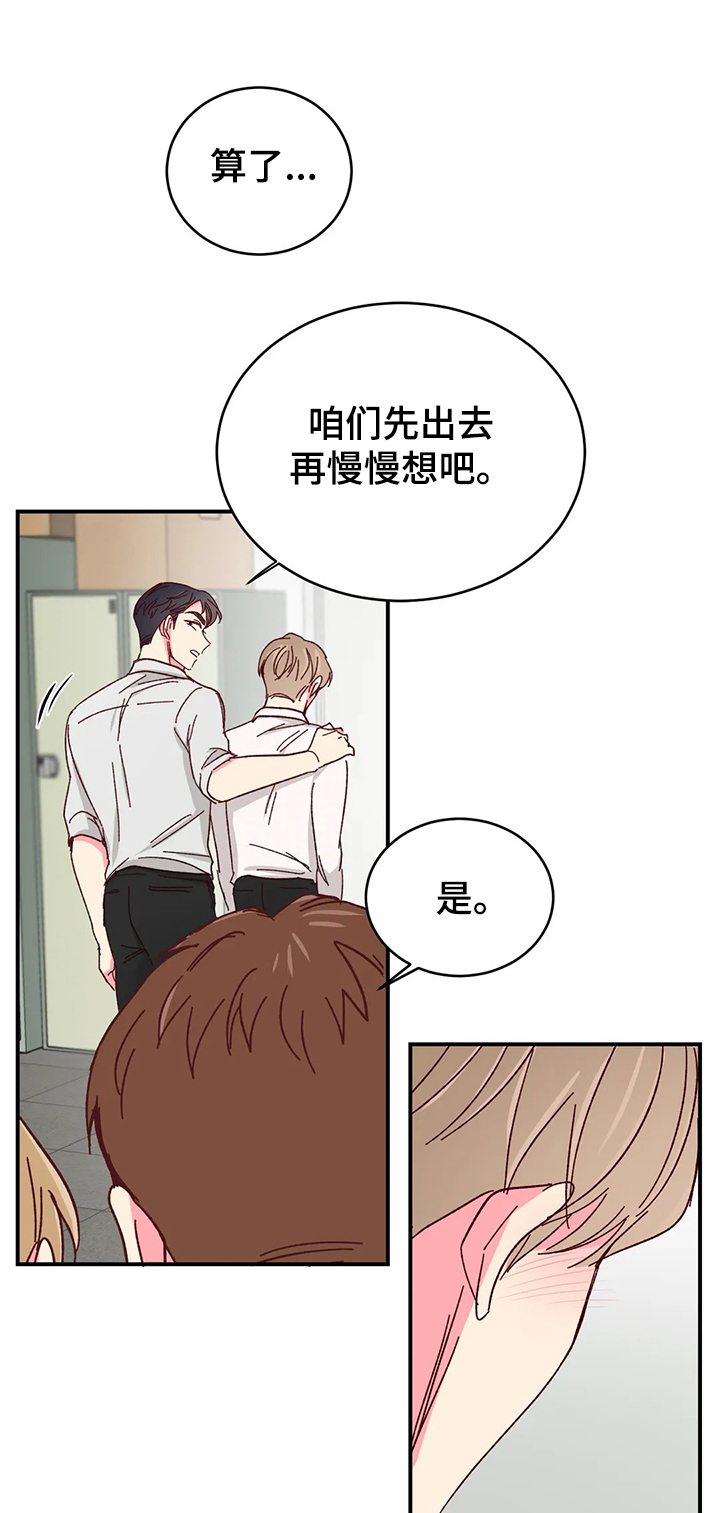 奶油蛋糕漫画,第97章：【第二季】劝说1图