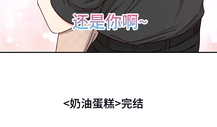 奶油蛋糕声控漫画,第141章：【第二季完结】最甜的还是你5图