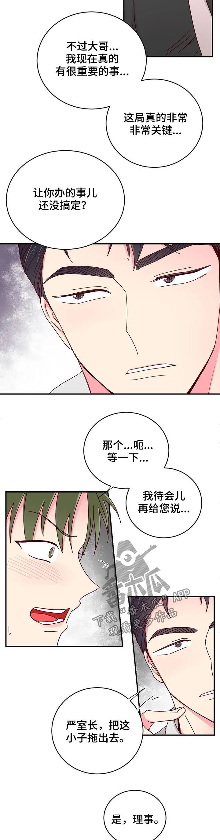 奶油蛋糕漫画,第38章：拖出去3图