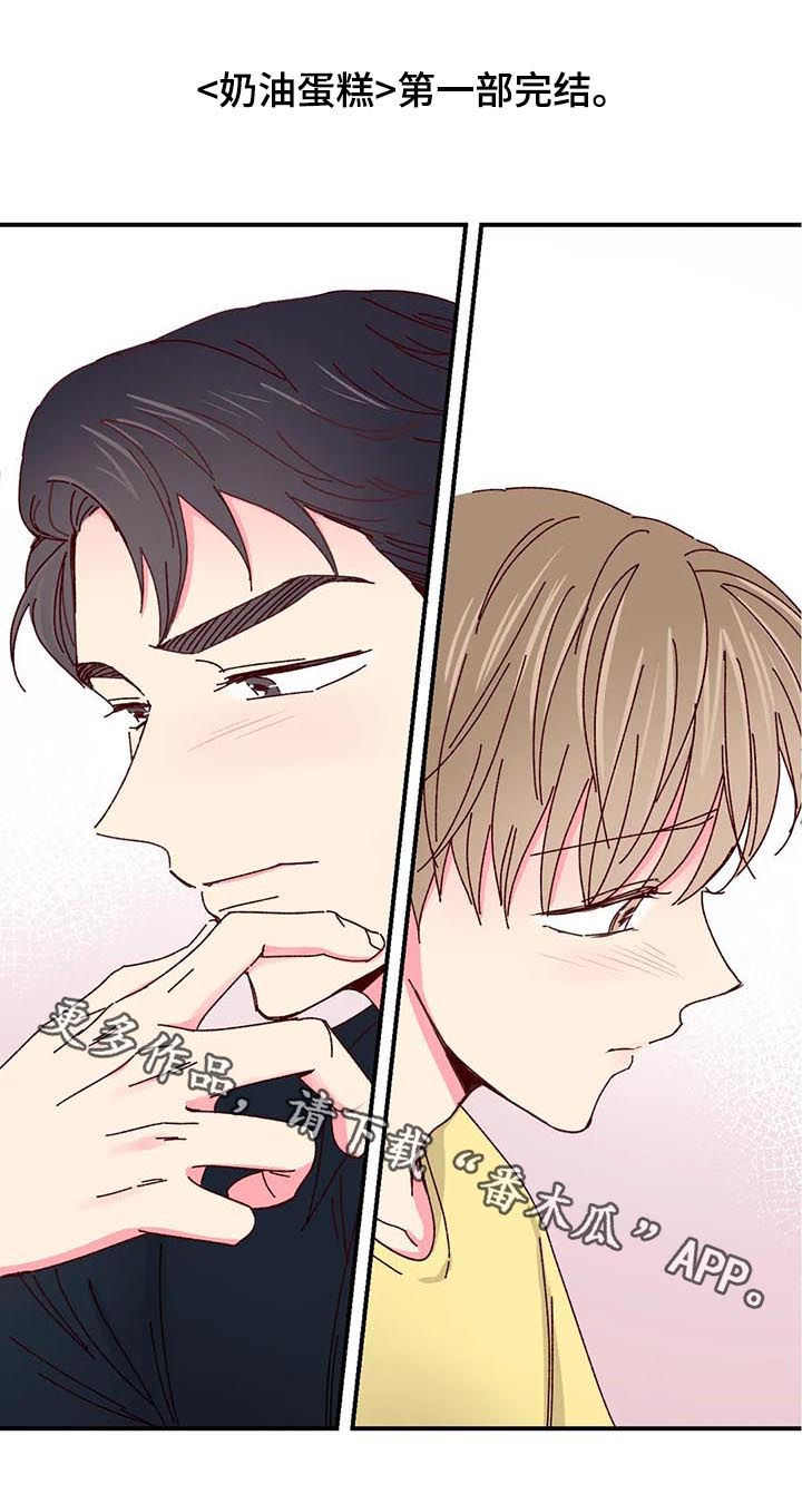 奶油蛋糕乐队漫画,第72章：您留步吧【第一季完结】3图