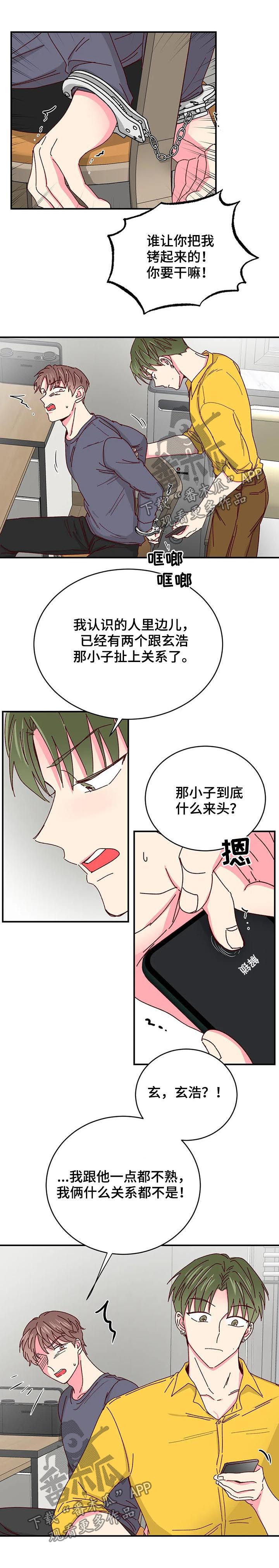 奶油蛋糕漫画,第68章：找个安静的地方5图