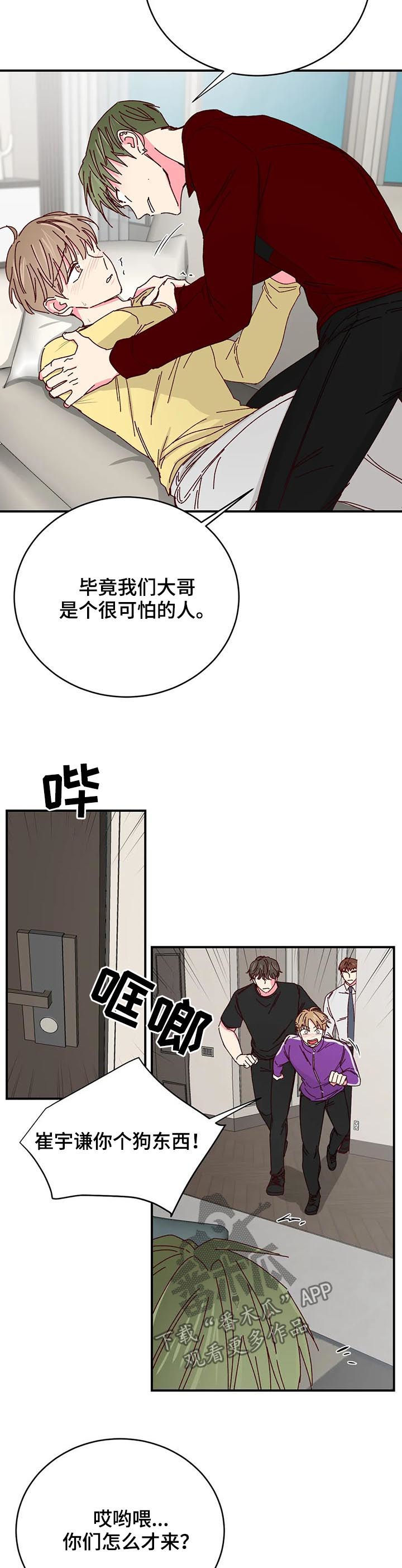 奶油蛋糕保质期放冰箱几天漫画,第71章：大哥驾到1图