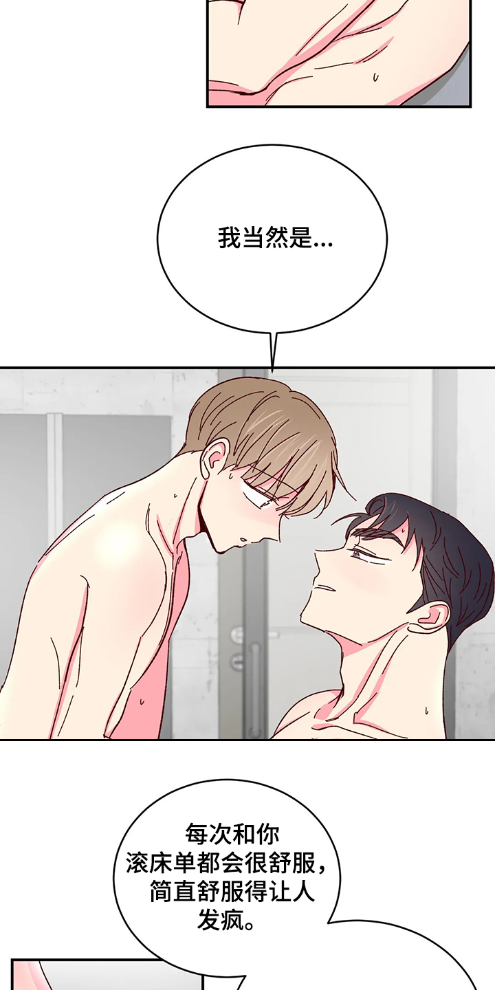 奶油蛋糕乐队漫画,第120章：【第二季】像这样4图