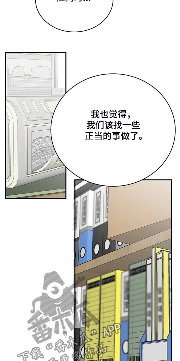 奶油蛋糕漫画,第137章：【第二季】以后还是一起4图