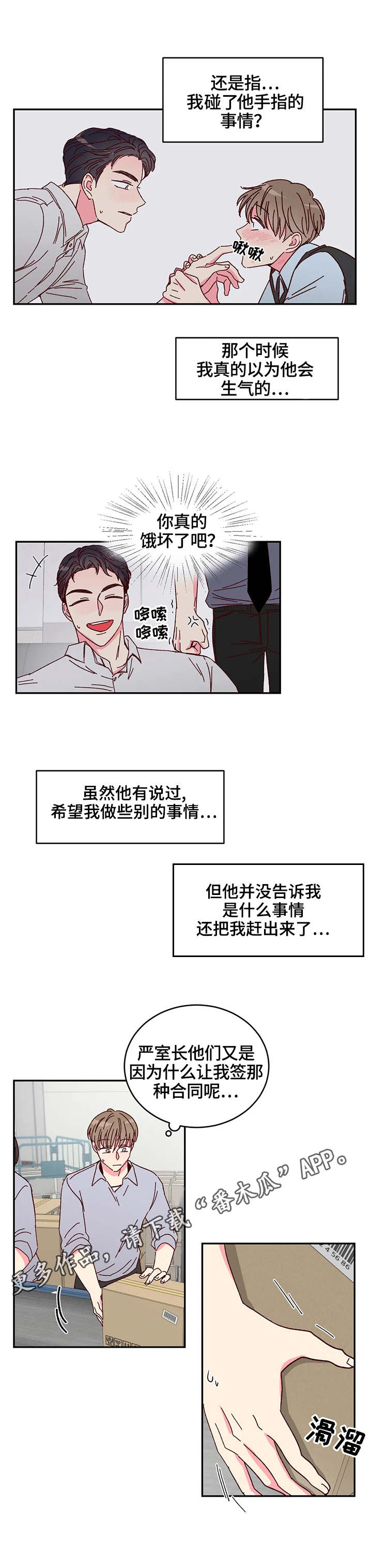 奶油蛋糕乐队漫画,第7章：扭伤3图