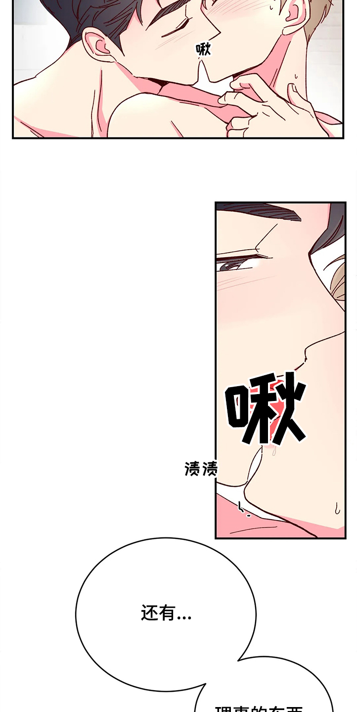 奶油蛋糕对身体的危害漫画,第119章：【第二季】他比我更了解自己4图