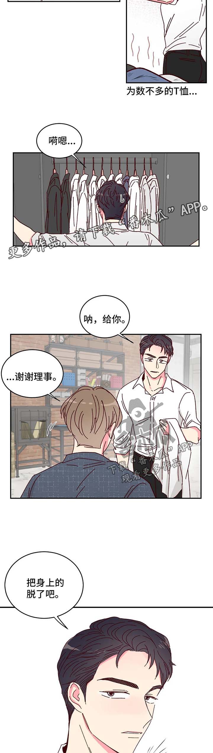 奶油蛋糕漫画,第14章：换衣服3图