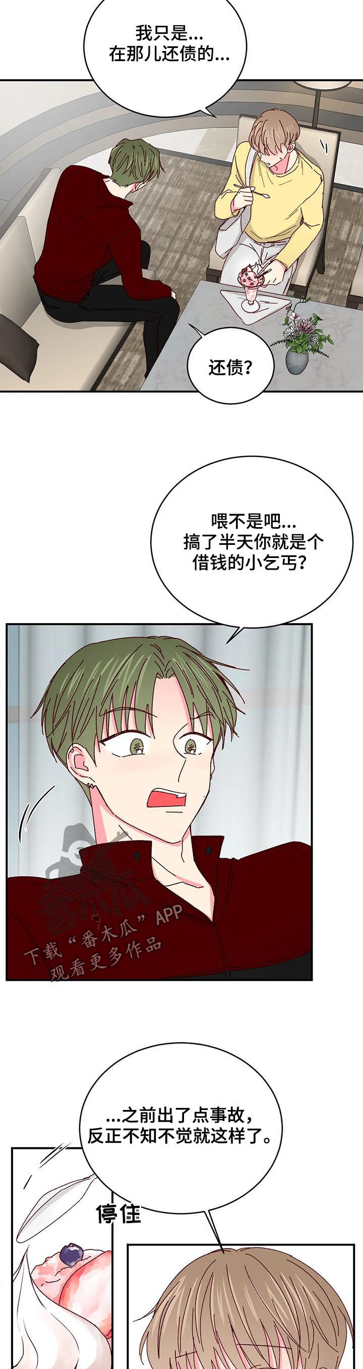 奶油蛋糕漫画,第69章：过去的故事5图
