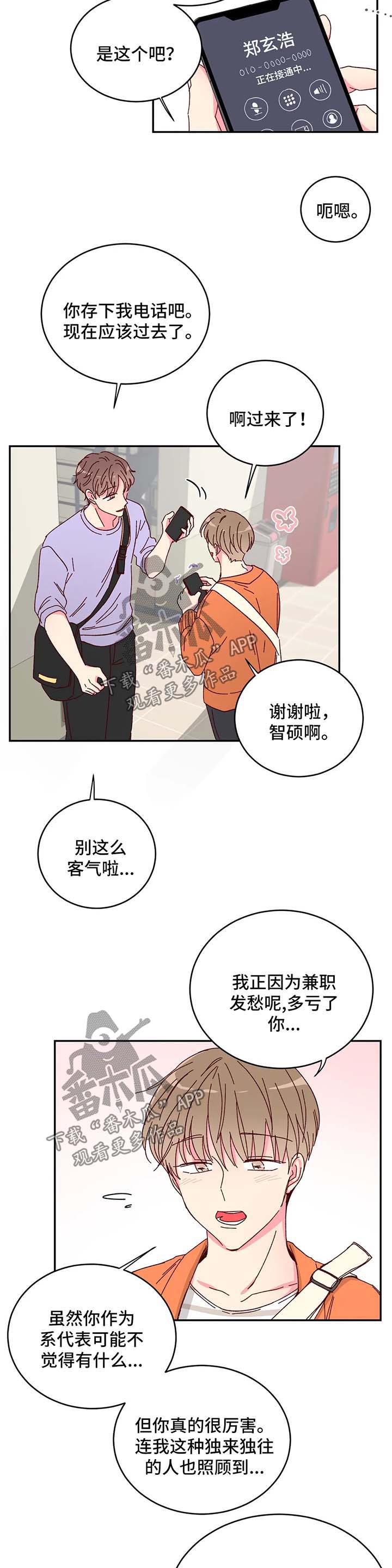 奶油蛋糕漫画,第16章：兼职2图