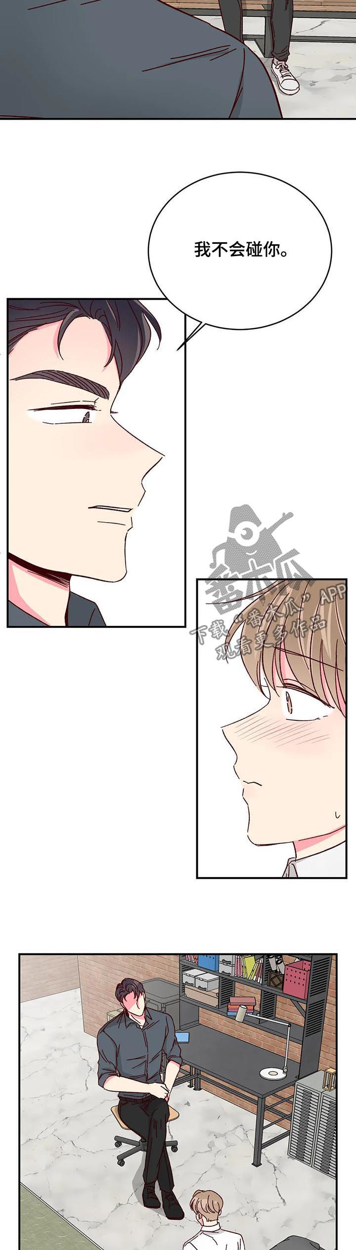 奶油蛋糕分两半图片大全漫画,第75章：【第二季】不会碰你4图