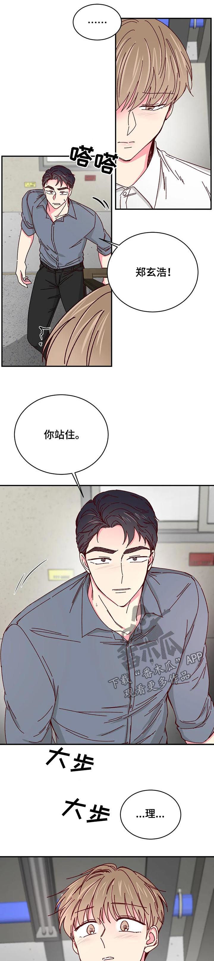 奶油蛋糕漫画,第74章：【第二季】抗走1图