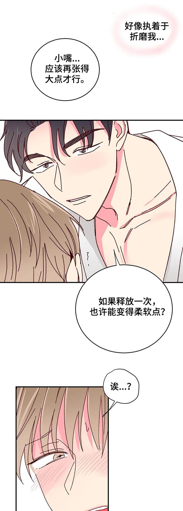 奶油蛋糕漫画,第34章：这么费劲2图