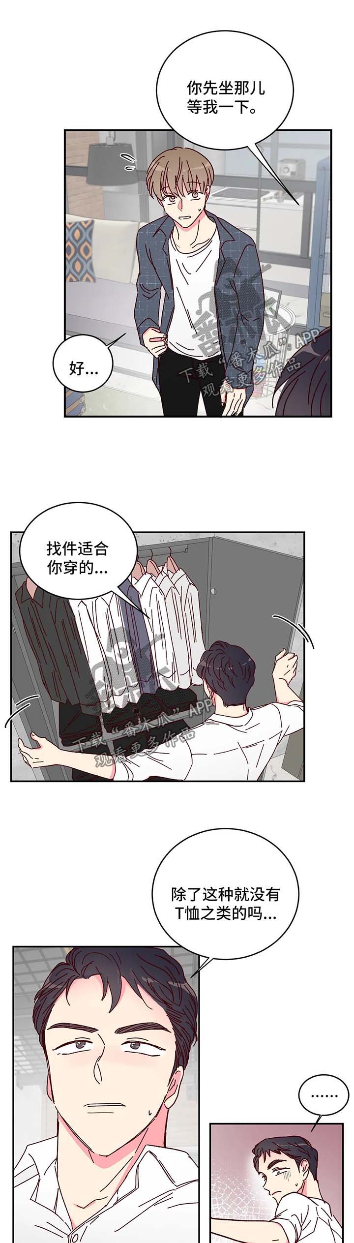 奶油蛋糕漫画,第14章：换衣服2图