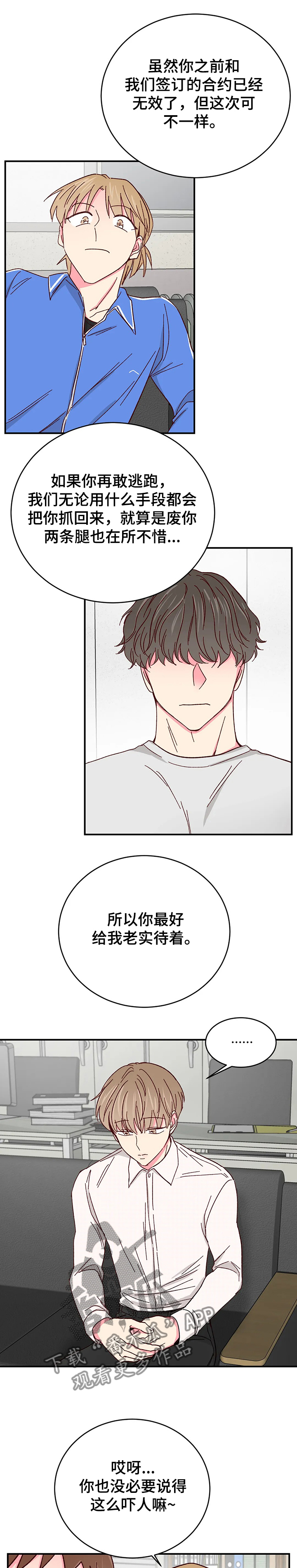 奶油蛋糕漫画,第97章：【第二季】劝说1图